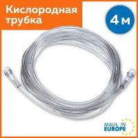 Кислородные трубки (шланги )длинной: 4.00 m