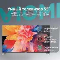55" Умный 4K телевизор Viomi (YMD55ACURUS1)