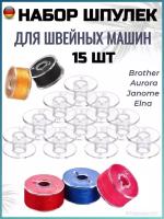 Набор шпулек пластиковых для швейной машины - 15 шт
