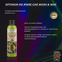 Средство для мойки автомобилей без ополаскивания, с воском. Optimum No Rinse Car Wash & Wax 236ml