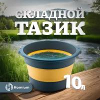 Складной таз Homium, складное ведро, 10л, желто-зеленый