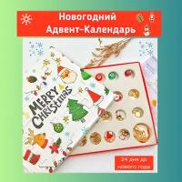 Новогодний адвент календарь "Создай украшение" для девочек из 22 ярких подвесок и 2 основ для браслета