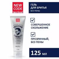 Гель для бритья NEW CODE Прозрачный без пены Precision 125 мл 2 шт