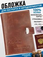 "Кожаный чехол-кошелек для автодокументов и паспорта" рыжый