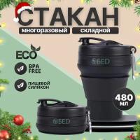 Стакан для кофе, воды, сока, виски, пива многоразовый складной с крышкой, 480 мл, обеd