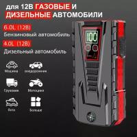 Пуско-зарядное пусковое устройство авто 12000mAh jump starter