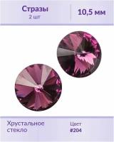 Swarovski Rivoli Amethyst ss 47 (10,5 мм), 2 шт