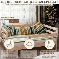 Кровать Детская 80х180 Деревянная с бортиками