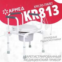 Кресло-туалет Armed KR813