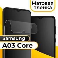 Комплект 2 шт. Матовая пленка для смартфона Samsung Galaxy A03 Core / Защитная противоударная пленка на телефон Самсунг Галакси А03 Коре / Гидрогелевая пленка