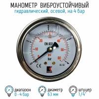 Манометр гидравлический виброустойчивый WKP1007 на 4 бара, 63 мм, G 1/4" осевой, глицериновый