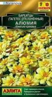 Семена Бархатцы Алюмия ванильно-кремовые, откл. (однолетние) (Аэлита) 10шт