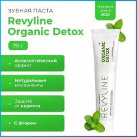 Revyline Organic Detox зубная паста, 75 г