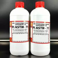 2шт/лот "Plastik-71" - лак электроизоляционный акриловый для печатных плат, 0,5л/0,45кг