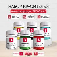 Комплект "PRO Color" №2 (6 цветов)