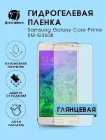 Гидрогелевая защитная пленка Samsung Galaxy Core Prime SM-G3