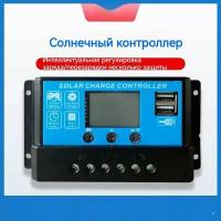 Контроллер заряда для солнечной батареи Baliciga, 10A, 12-24V