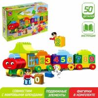 Конструктор KIDS HOME TOYS "Числовой поезд", учимся считать, 50 деталей (188-22)