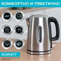 Электрический чайник SCARLETT SC-EK21S68, 1,7 л