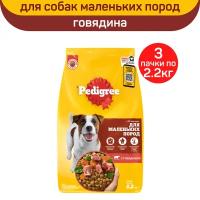 Корм сухой "Pedigree" для взрослых собак маленьких пород, с говядиной, 2,2 кг х 3 шт