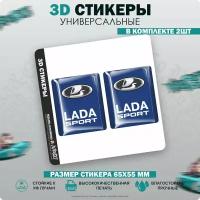 3D стикеры наклейки на авто LADA Sport Лада спорт