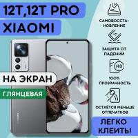 Гидрогелевая полиуретановая пленка на Xiaomi 12T, 12T PRO, пленка защитная на ксиоми 12Т, 12Т про, противоударная бронепленка на Xiaomi 12T, 12T PRO