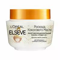 Маска для волос LOREAL ELSEVE роскошь кокосового масла 5 в 1 (для нормальных и склонных к сухости волос) 300 мл