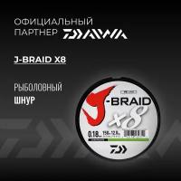 Шнур DAIWA J-Braid x8 150м Chartreuse 0,18мм 12кг