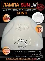 Лампа для маникюра UV/LED SUNUV Sun 1 48/24W