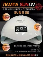 Лампа UV/LED SUNUV Sun 5SE 36W