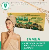 Маска-плитка Тамба 70г, упак