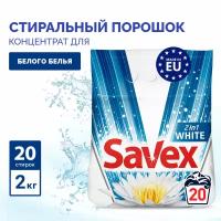 Порошок стиральный автомат Savex 2в1 White для белого белья концентрат, 2 кг