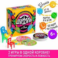 Набор развлекательных игр "Дуббль vs Стулья" 2в1, 6+