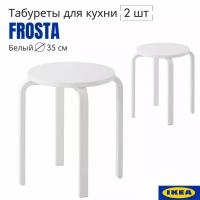 Табуретки для кухни белые, 2 шт, аналог IKEA FROSTA (икеа фроста), деревянный табурет, комплект табуретов 33x45