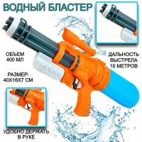 Водный автомат Water Gun, водяной бластер, пистолет, водяное оружие, 40х16х7 см