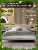 Кровать двуспальная металлическая серая 180х200