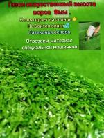 Газон искусственный 0.5 на 2.5 (высота ворса 9мм) общая толщина 10мм. трава искусственная, декоративная трава, газон декоративный