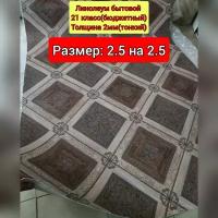 Линолеум бюджетный 2.5 на 2.5 CITYLT-001 (толщина 2мм.,тонкий)