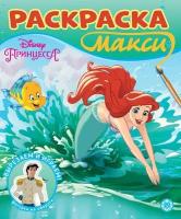 Раскраска ИД Лев макси Принцесса Disney N 2304