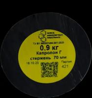 Капролон стержневой марки Г (графитонаполненный, цвет черный) d 70 мм и длиной 200 мм производство Беларусь