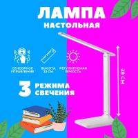 Настольная LED лампа 10 Вт с подставкой для телефона, белая/ для офиса, учебы, студентов, школьников