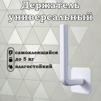 Крючок самоклеющийся, держатель для кухни и ванной универсальный