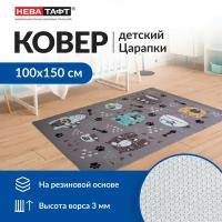 Ковер детский нева тафт, Царапки, коврик в детскую, палас на пол, 1х1.5 м