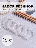 Резинка-пружинка, браслет на руку, спиралька силиконовая глянец 5,5см (XL) прозрачная 5 шт в ZIP пакете ОЕМ