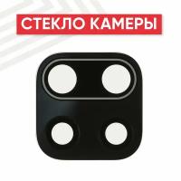 Стекло основной камеры для мобильного телефона (смартфона) Xiaomi Redmi Note 9