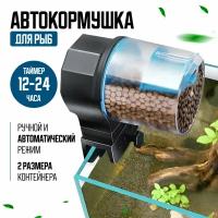 Кормушка автоматическая для аквариума с дозатором