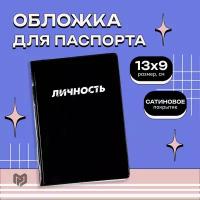 Обложка для паспорта ArtFox 5444583, черный