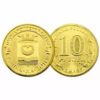 Россия 10 рублей, 2015 Калач-на-Дону UNC