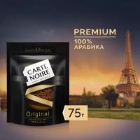 Кофе растворимый Carte Noire Original, Арабика, пакет, 75 г