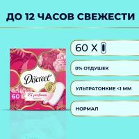 Женские ежедневные Прокладки Discreet Normal, 60шт